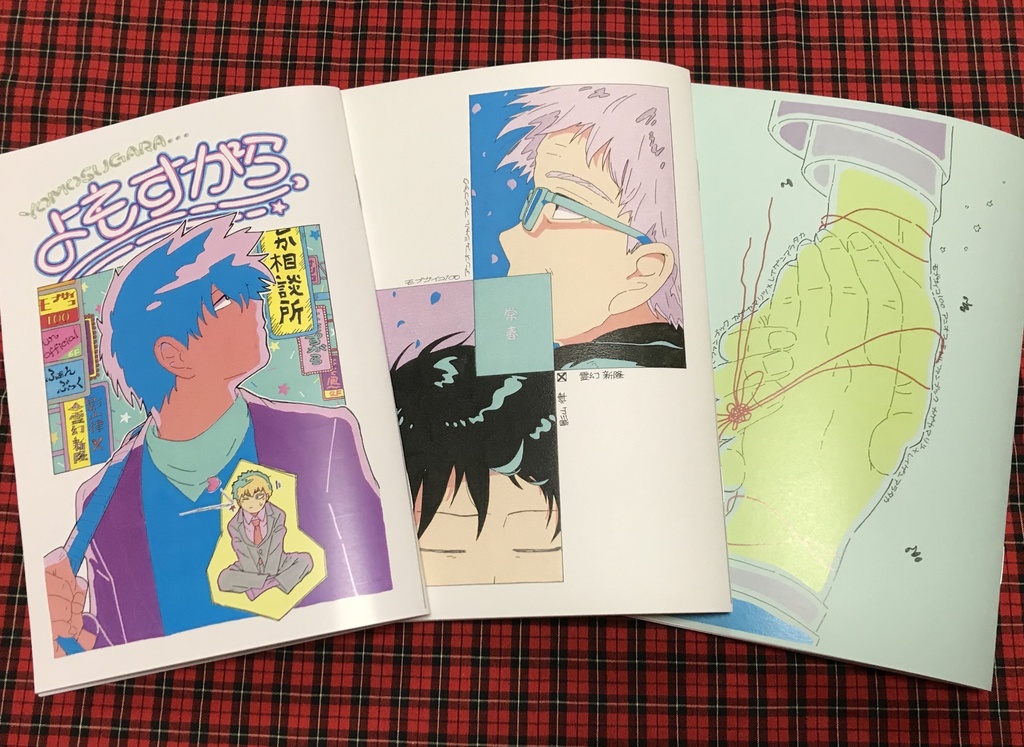 3冊セット「常春」他