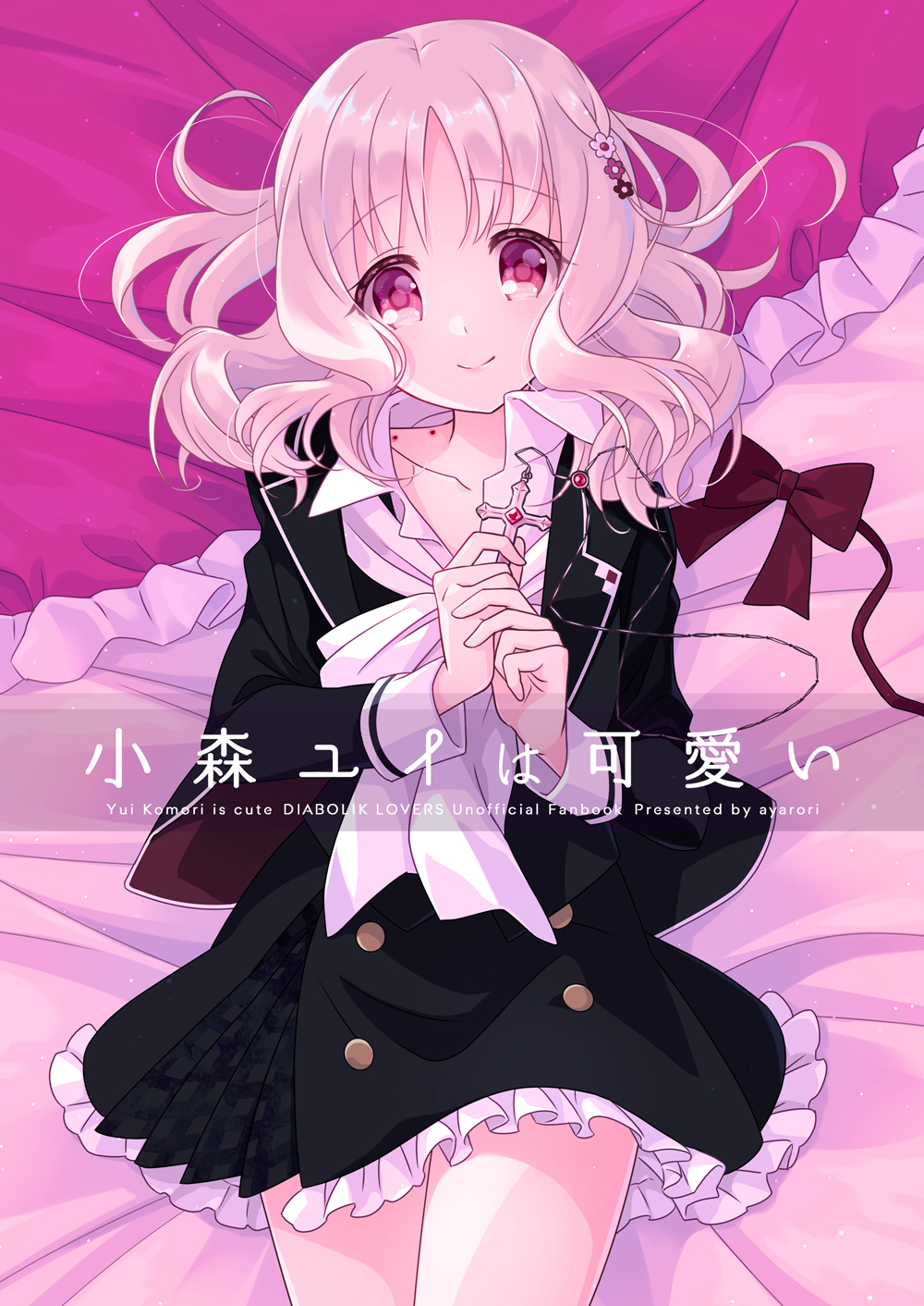 DIABOLIK LOVERS ディアラバ カード トレカ 逆巻シュウ 小森ユイ 小森