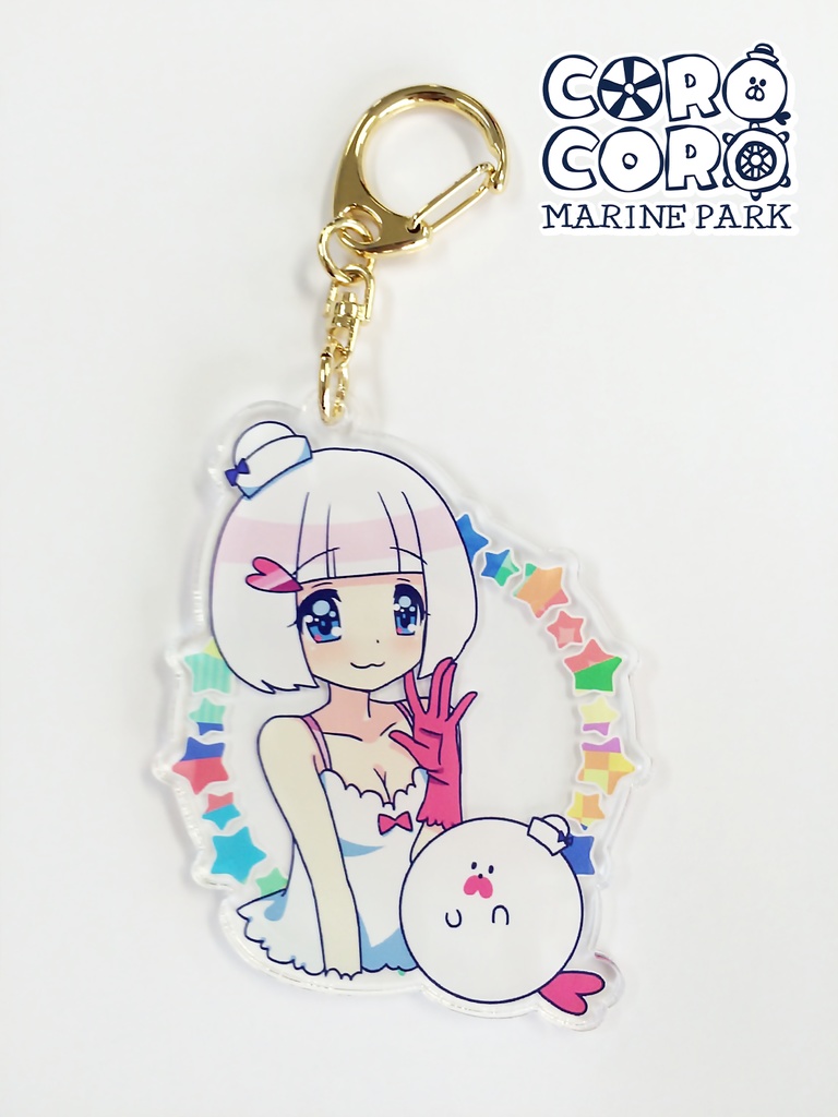 コロコロマリンパーク アクリルキーホルダー