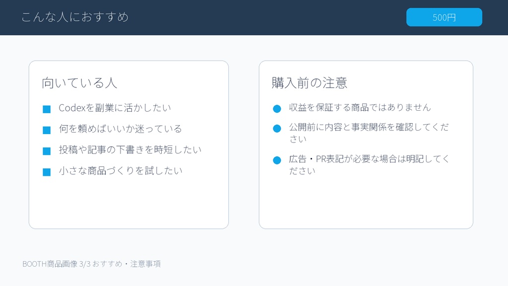 Codex副業スターター用プロンプト30選