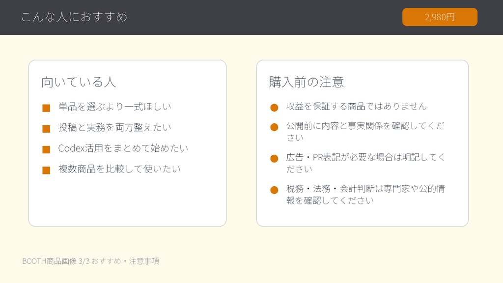 Codex副業全部入りセット