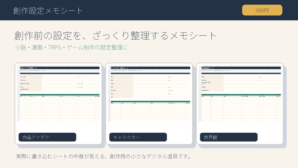 創作設定メモシート