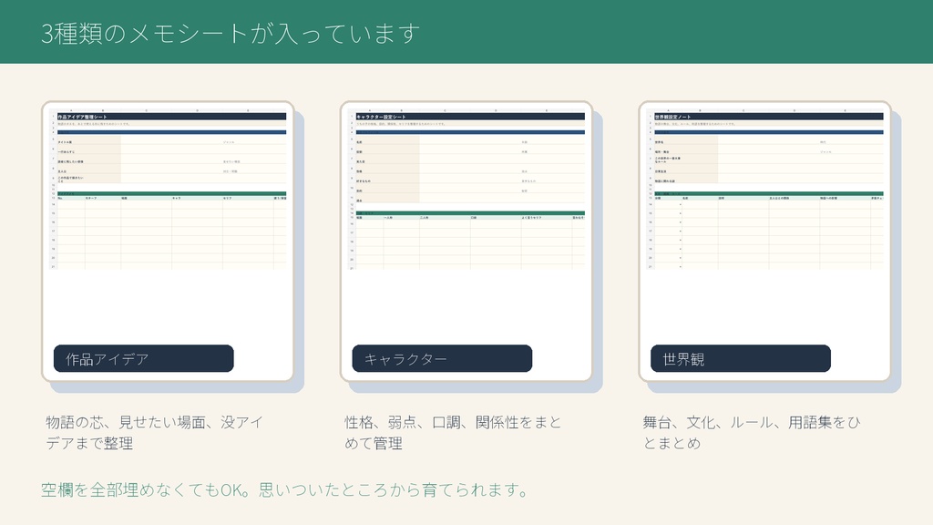 創作設定メモシート