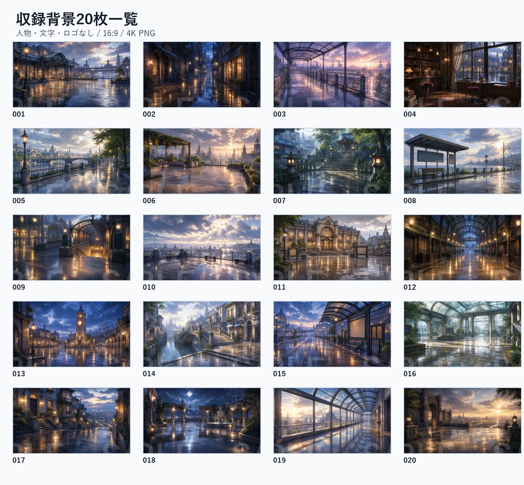 背景素材集Vol.1_幻想都市 Rainlit Fantasy City