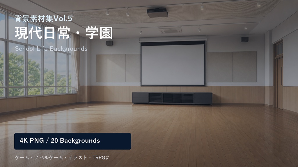 背景素材集Vol.5_現代日常・学園 School Life