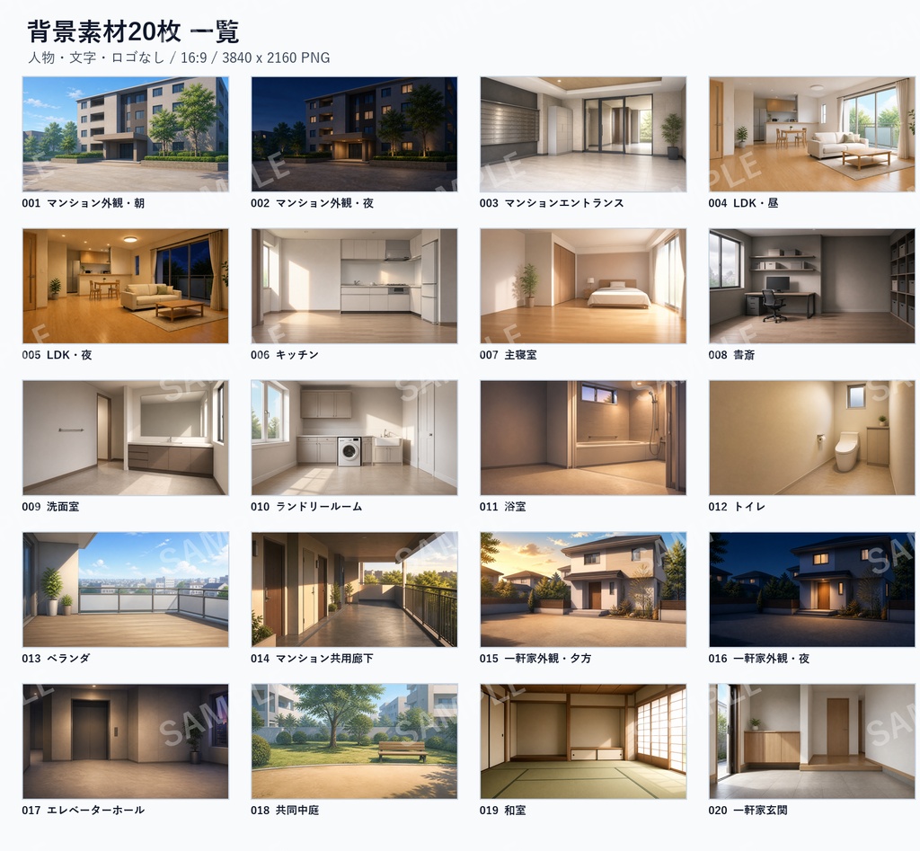 背景素材集Vol.6_現代日常・住宅と部屋 Modern Homes & Rooms