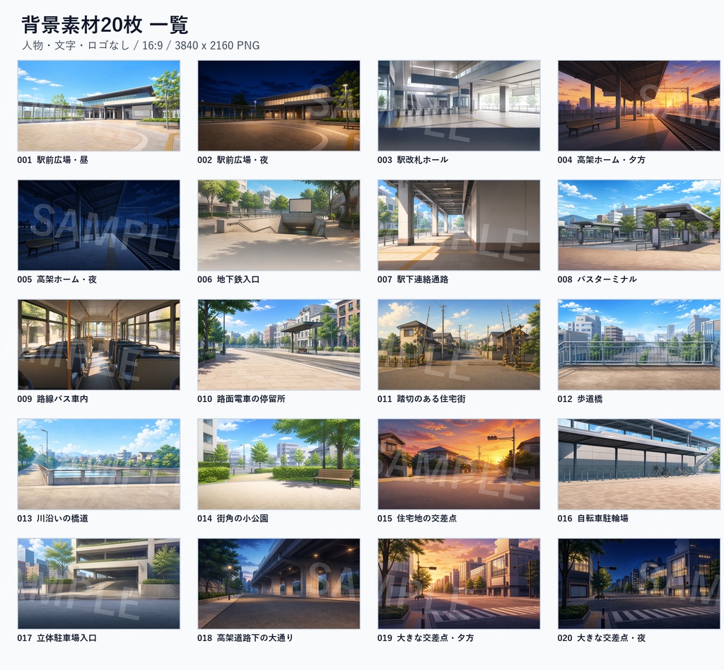 背景素材集Vol.7_現代日常・街と交通 Modern City Streets & Transit