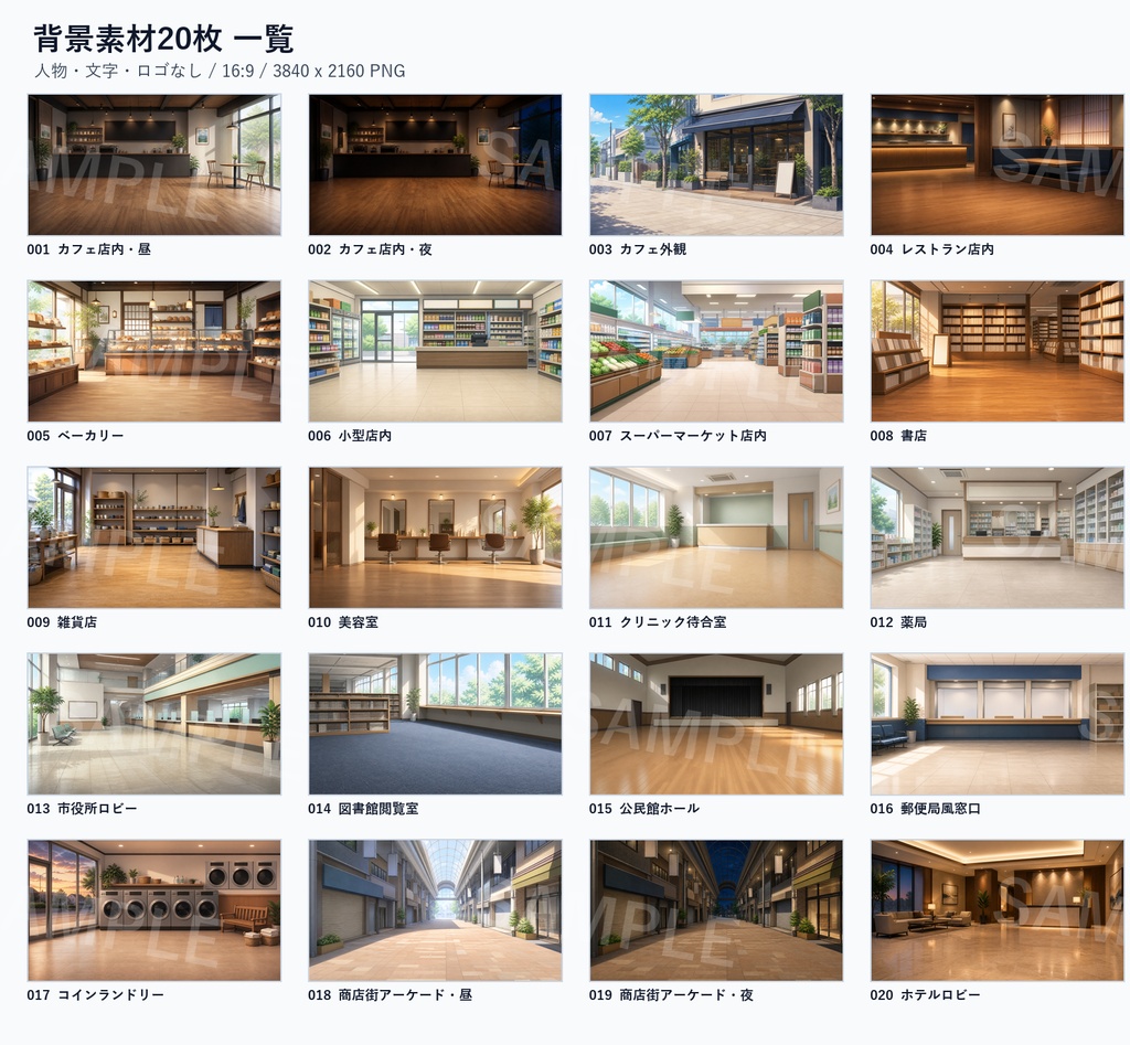 背景素材集Vol.8_現代日常・店舗と公共施設 Modern Shops, Dining & Public Spaces