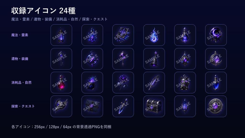 アイコン素材集Vol.1_暗黒幻想 Dark Fantasy