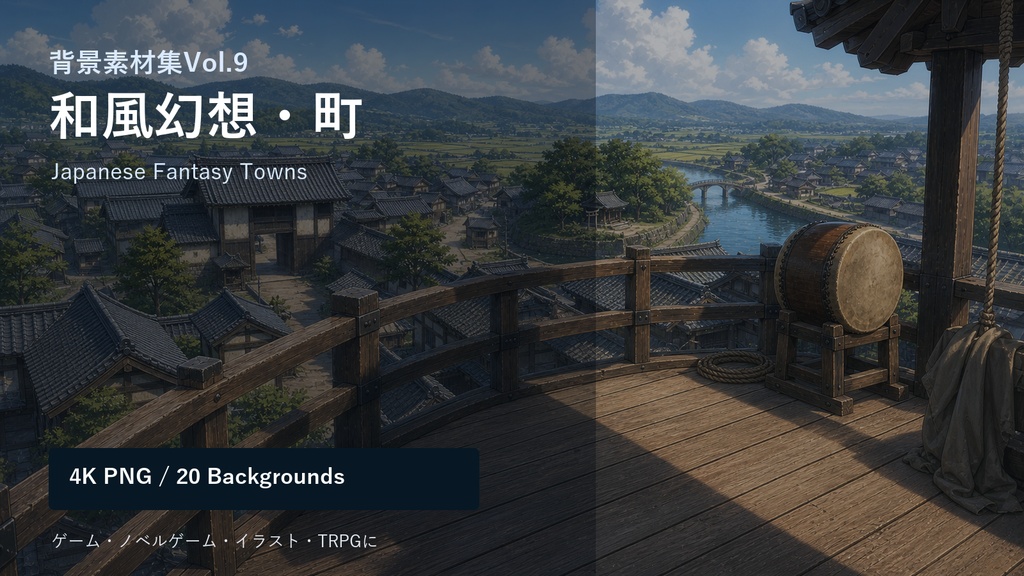 背景素材集Vol.9_和風幻想・町 | Japanese Fantasy Towns