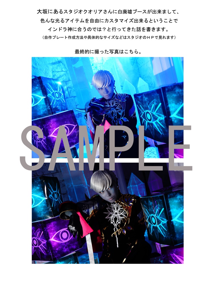 オベロンを5年間撮り続けているカメラマンの話/最近インドラ神を撮っているカメラマンの話