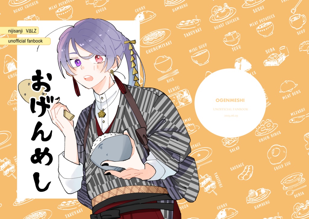おげんめし