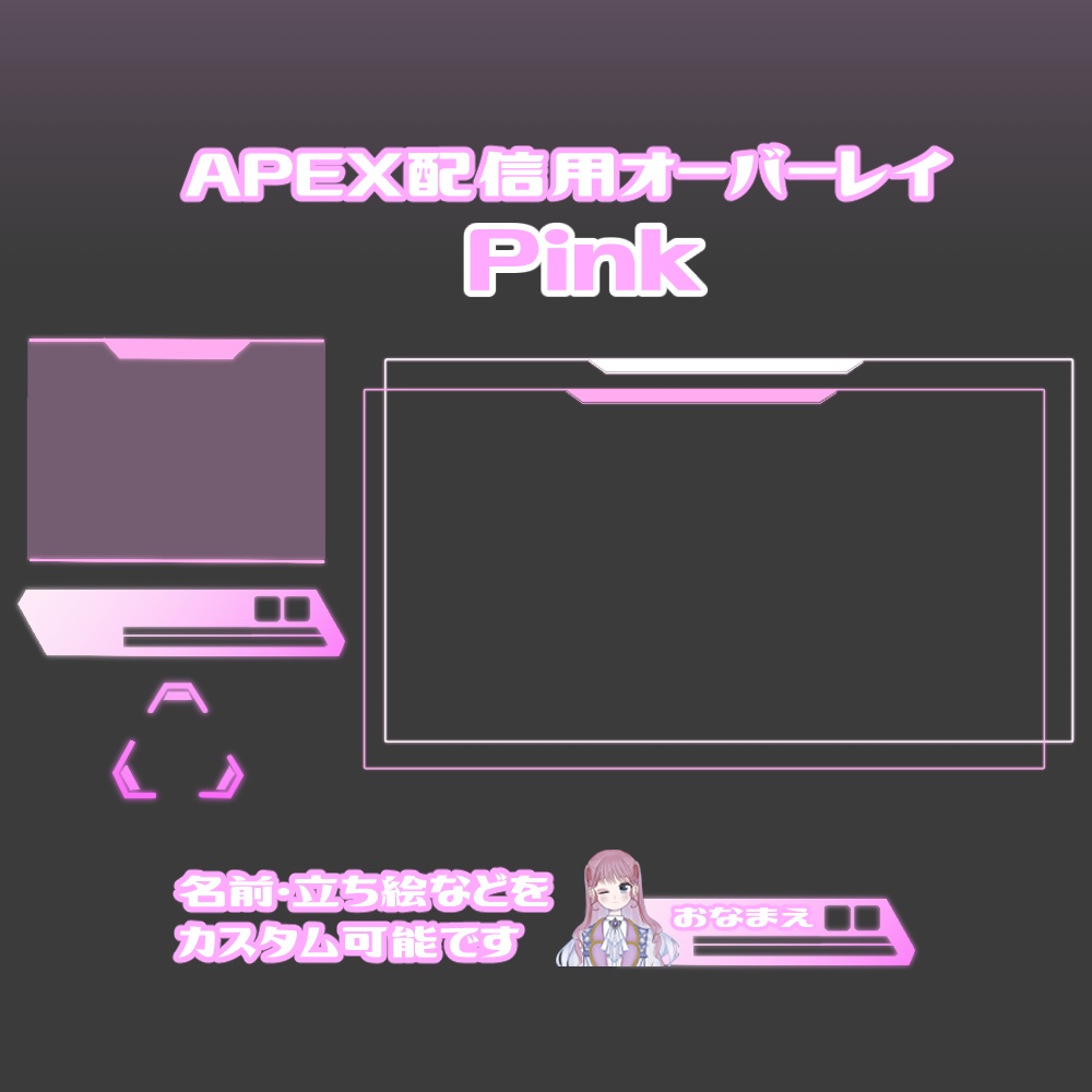 【無料】APEX配信素材セット|フリーオーバーレイ