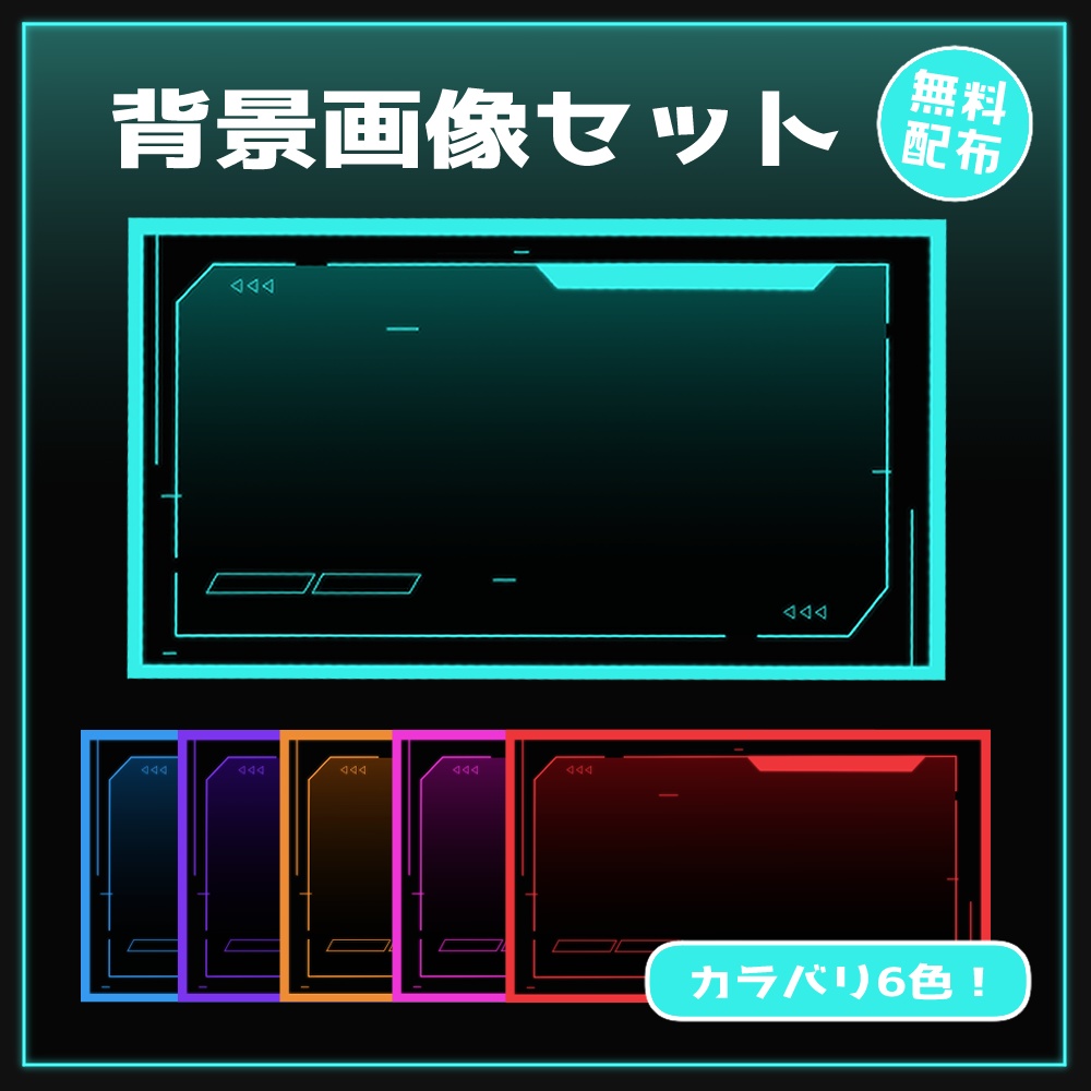 【無料】背景画像セット｜サムネイル・背景素材