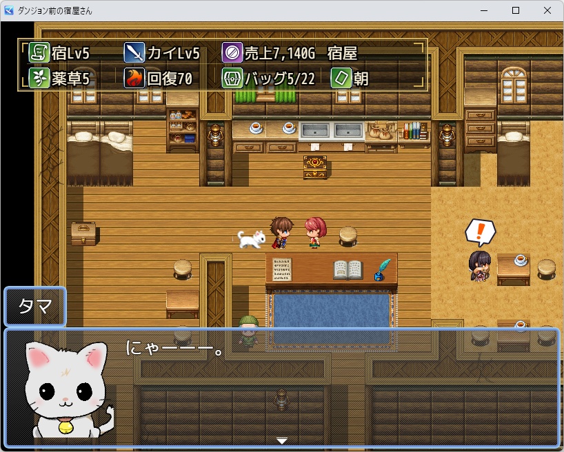 ダンジョン前の宿屋さん