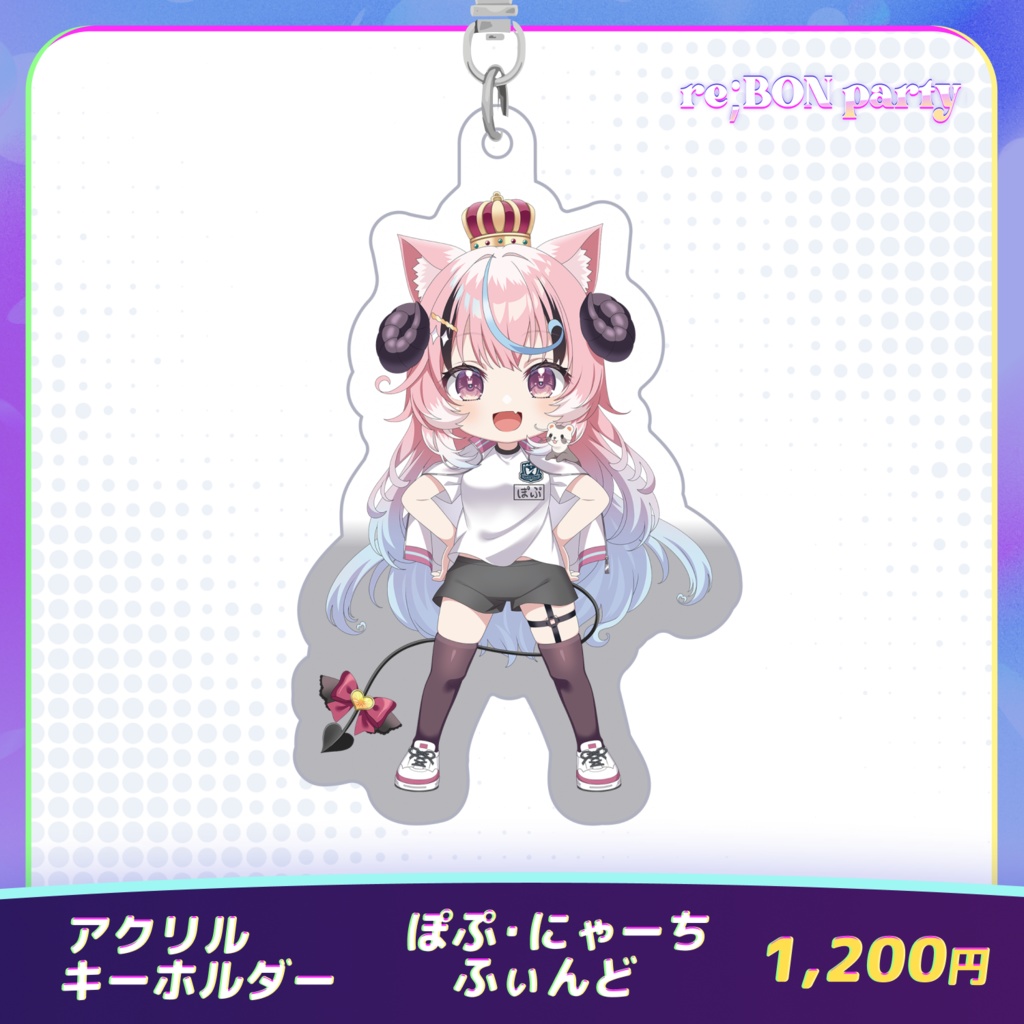 re;BON party 公式グッズ