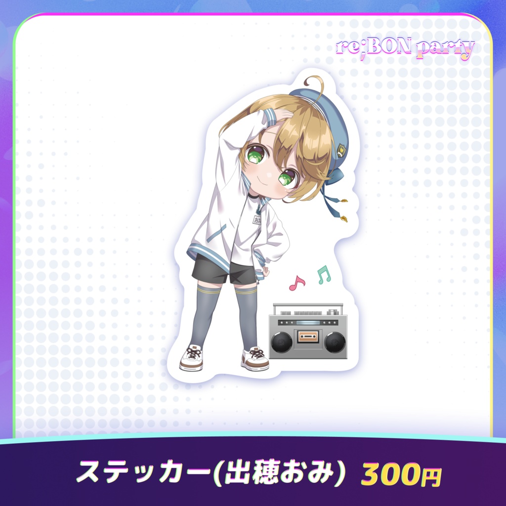 re;BON party 公式グッズ