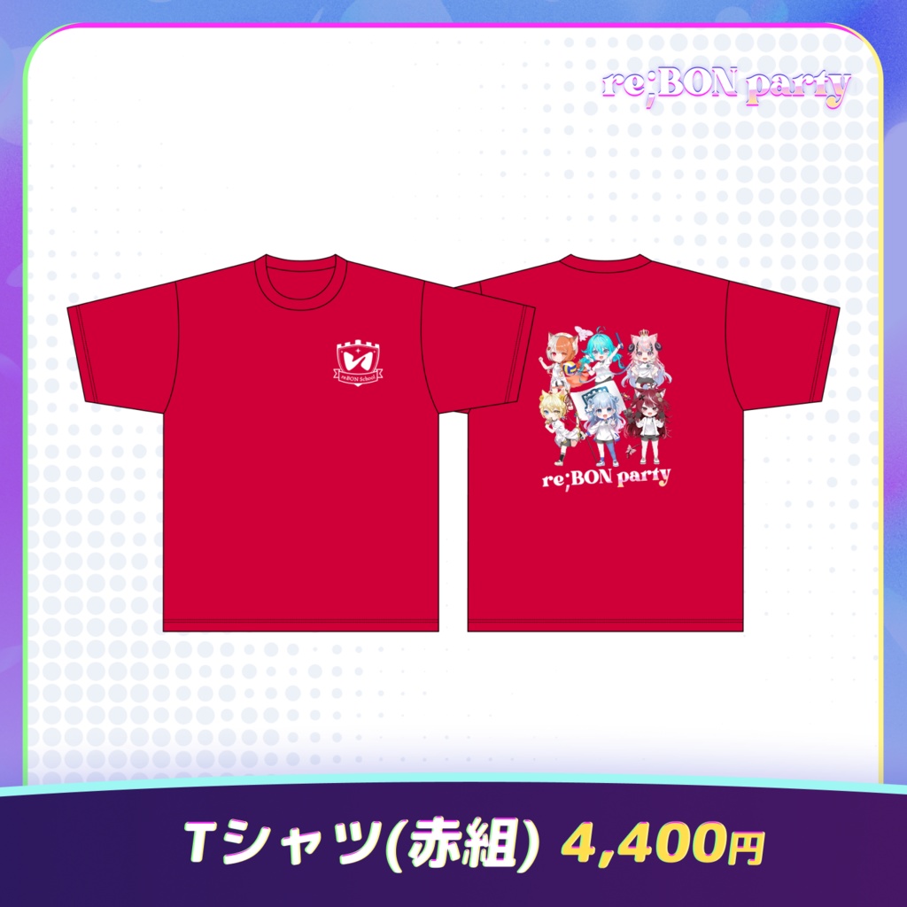 re;BON party 公式グッズ