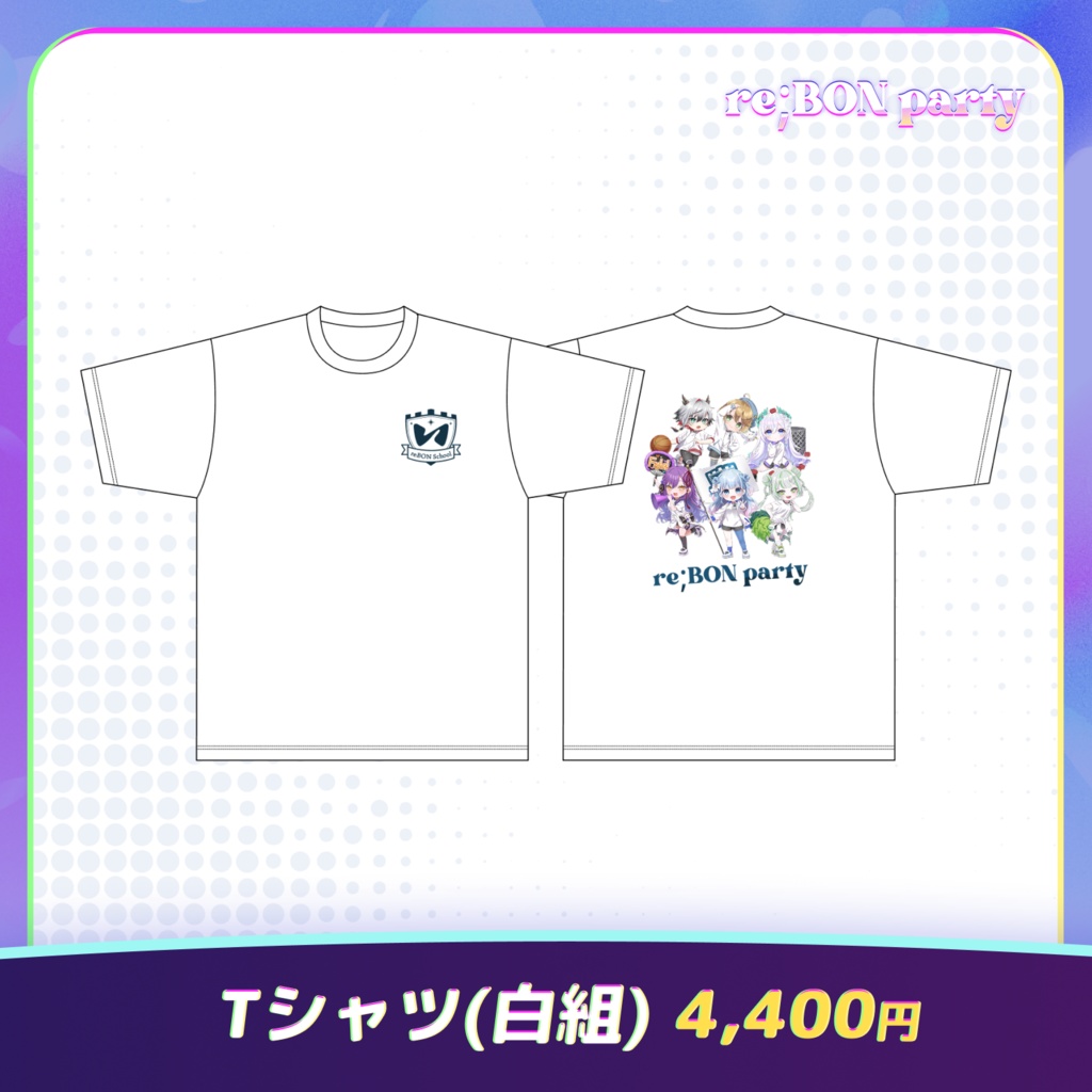 re;BON party 公式グッズ