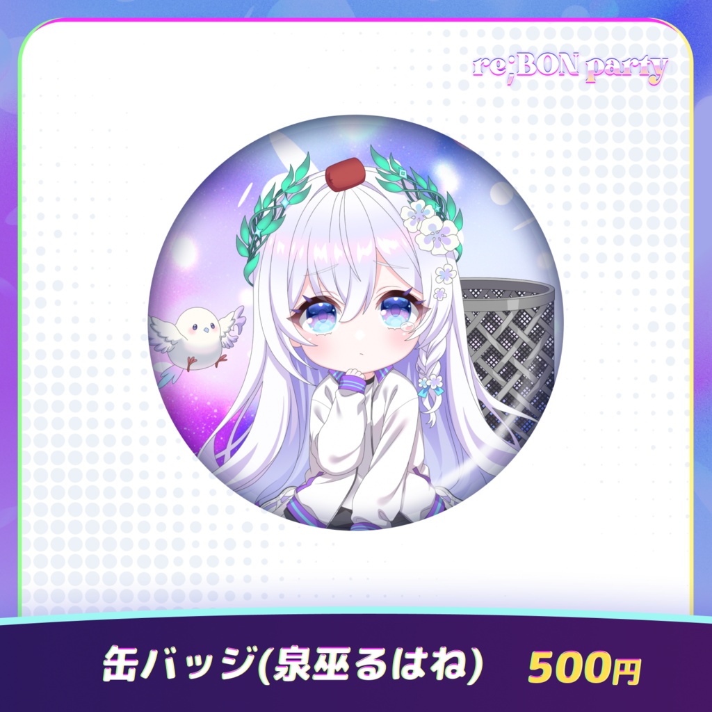 re;BON party 公式グッズ