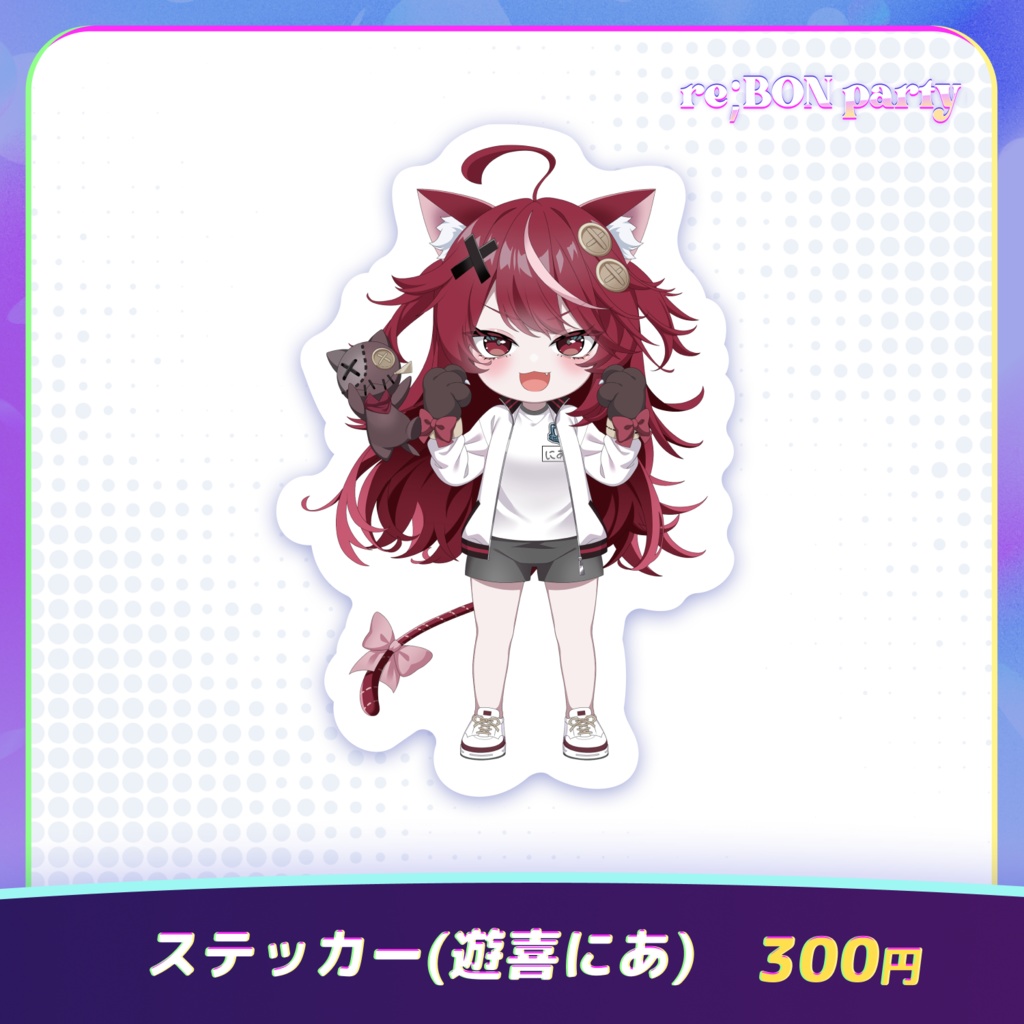 re;BON party 公式グッズ