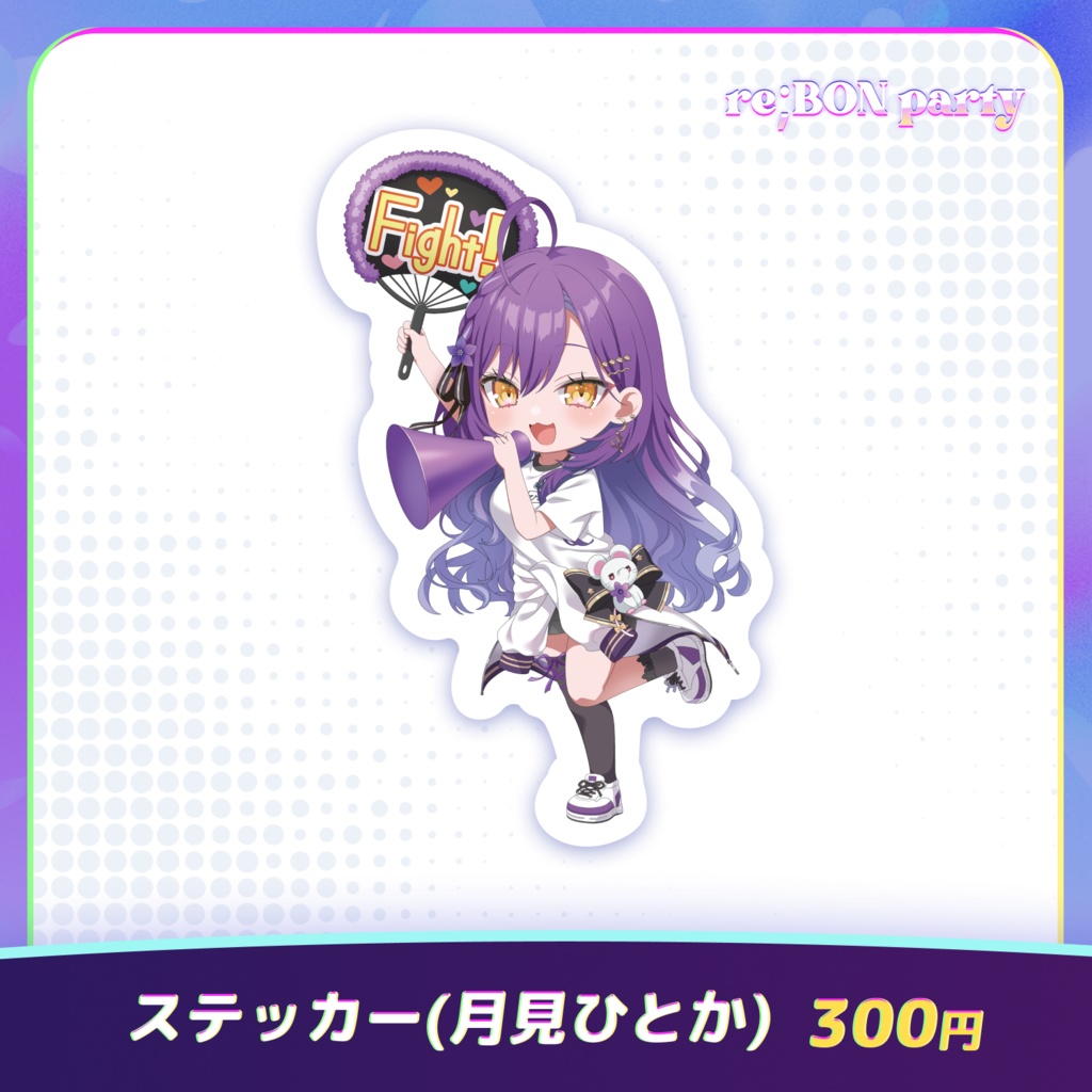 re;BON party 公式グッズ