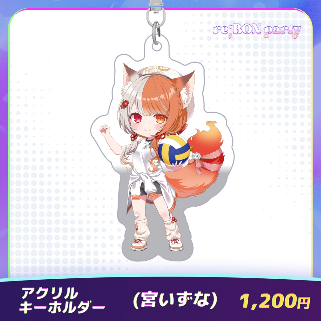 re;BON party 公式グッズ