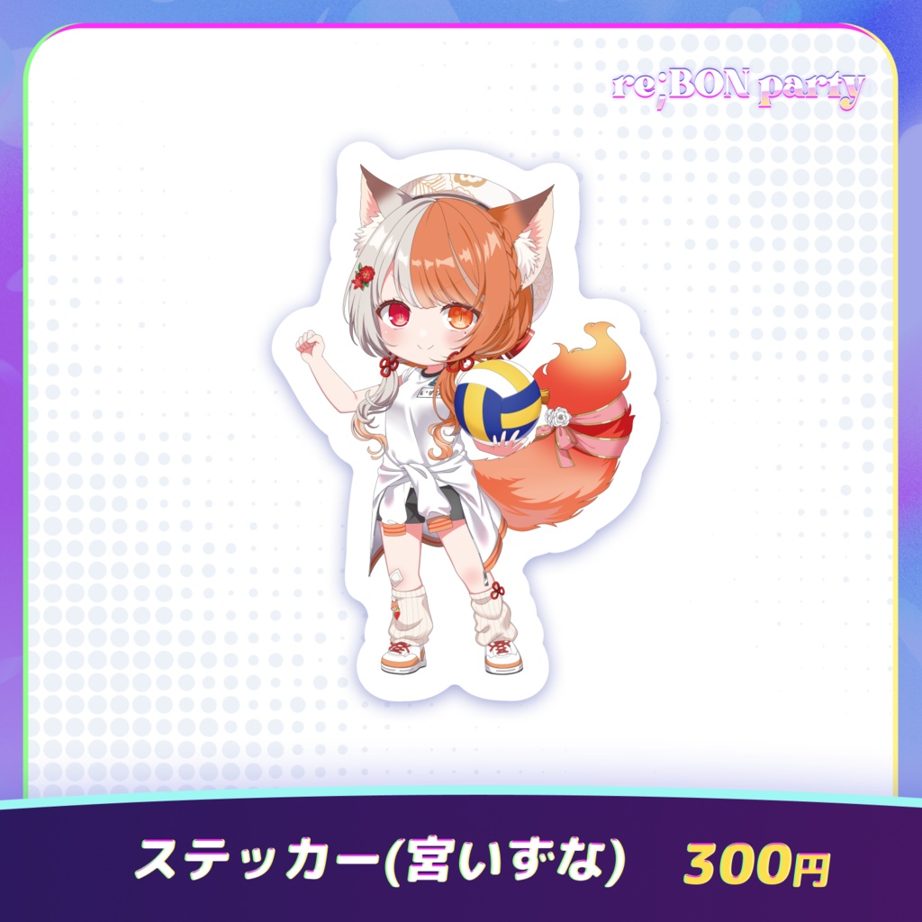 re;BON party 公式グッズ