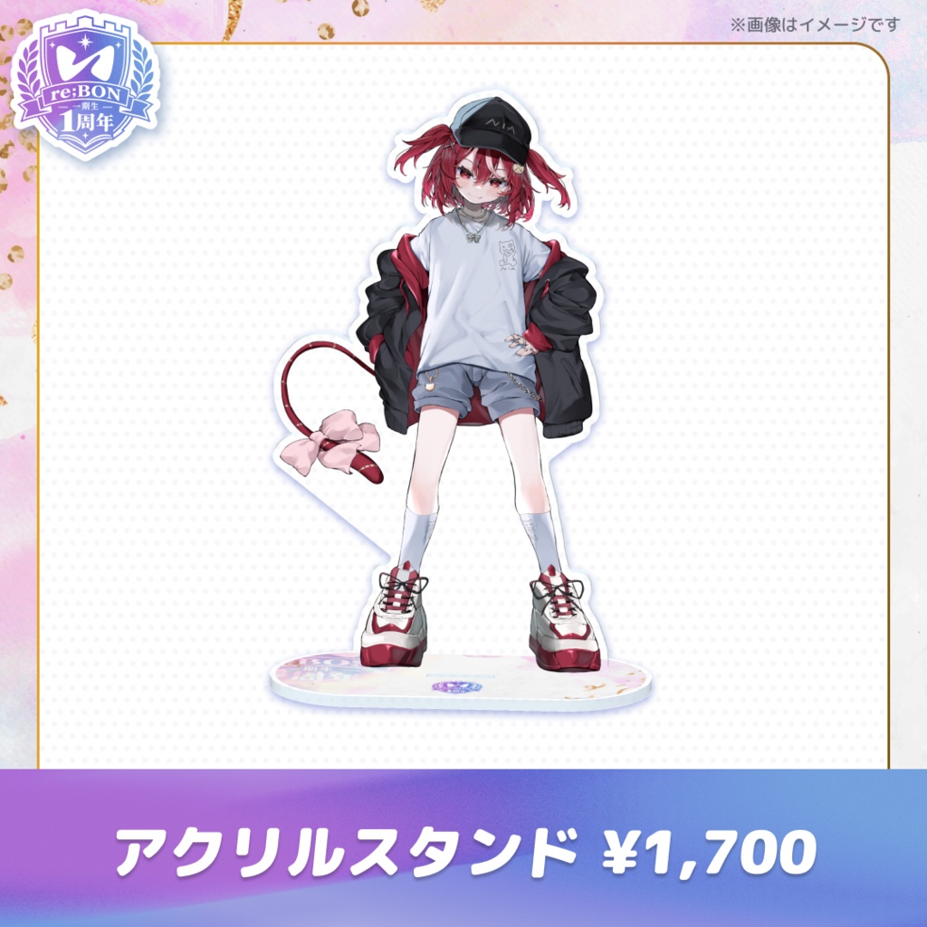 【前半組】re;BON1期生1周年グッズ 🎀