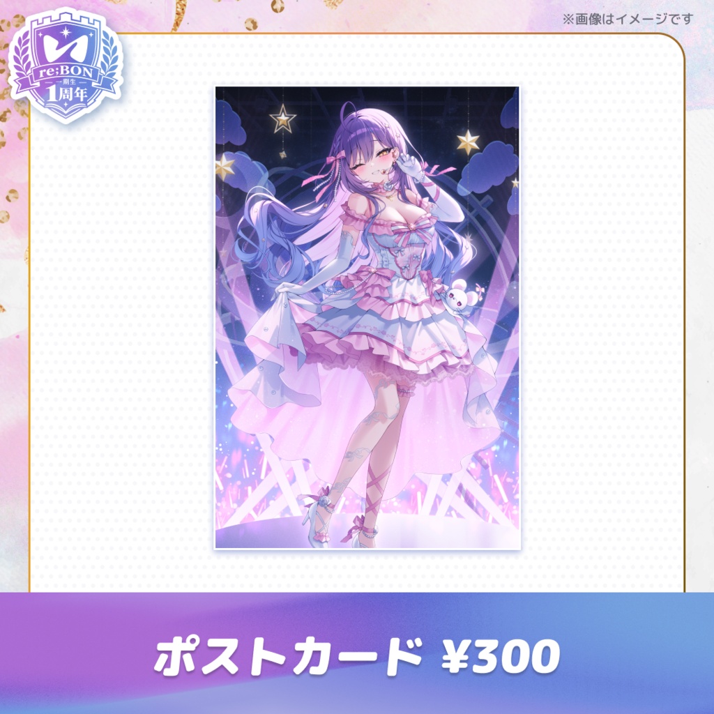【後半組】re;BON1期生1周年グッズ 🎀