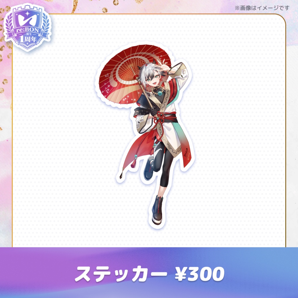 【後半組】re;BON1期生1周年グッズ 🎀