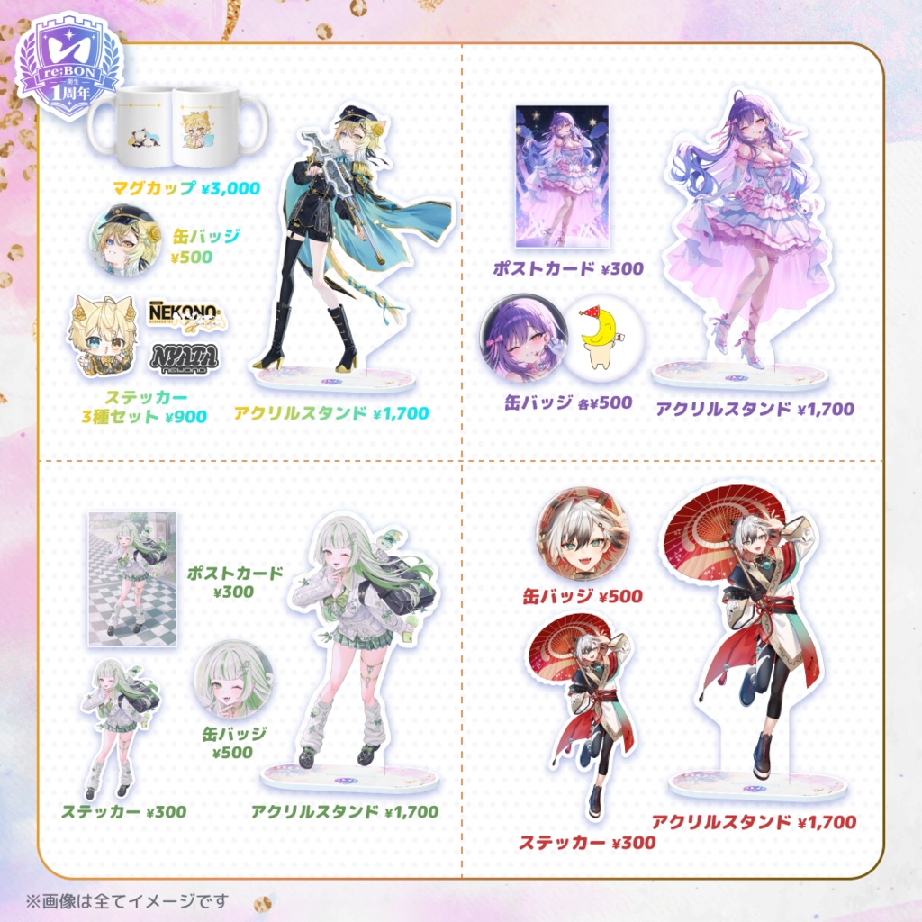 【後半組】re;BON1期生1周年グッズ 🎀