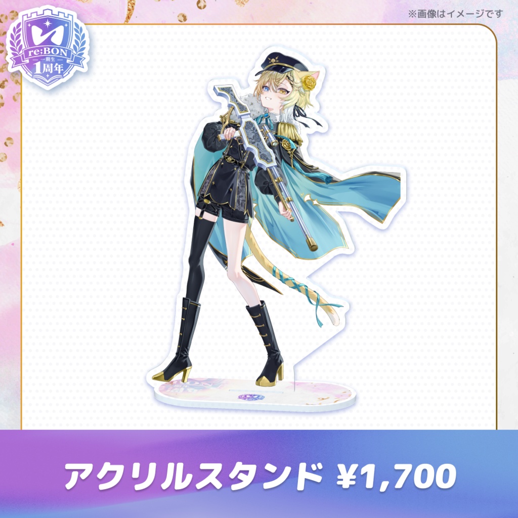 【後半組】re;BON1期生1周年グッズ 🎀