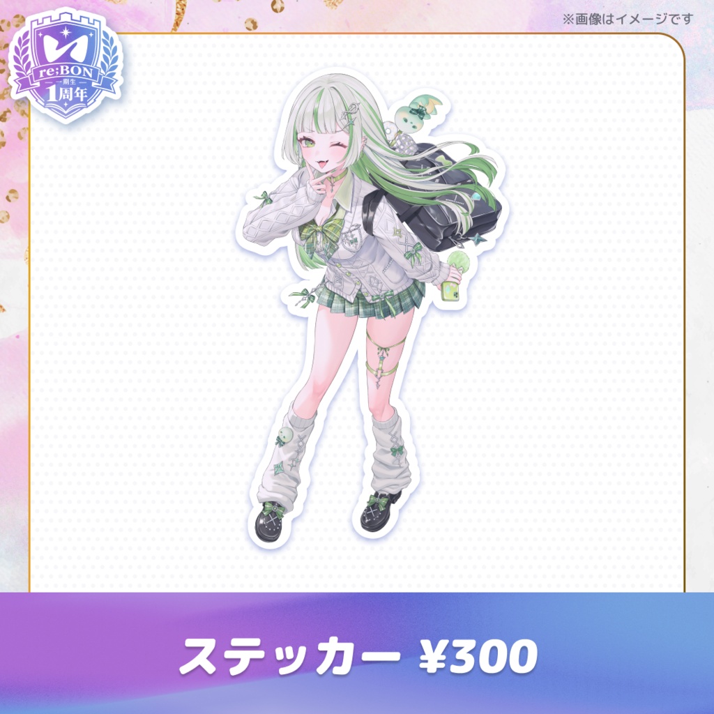 【後半組】re;BON1期生1周年グッズ 🎀