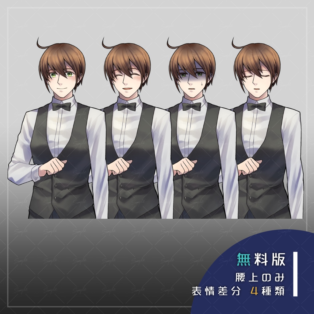【無料版有】立ち絵素材01 店員_男性