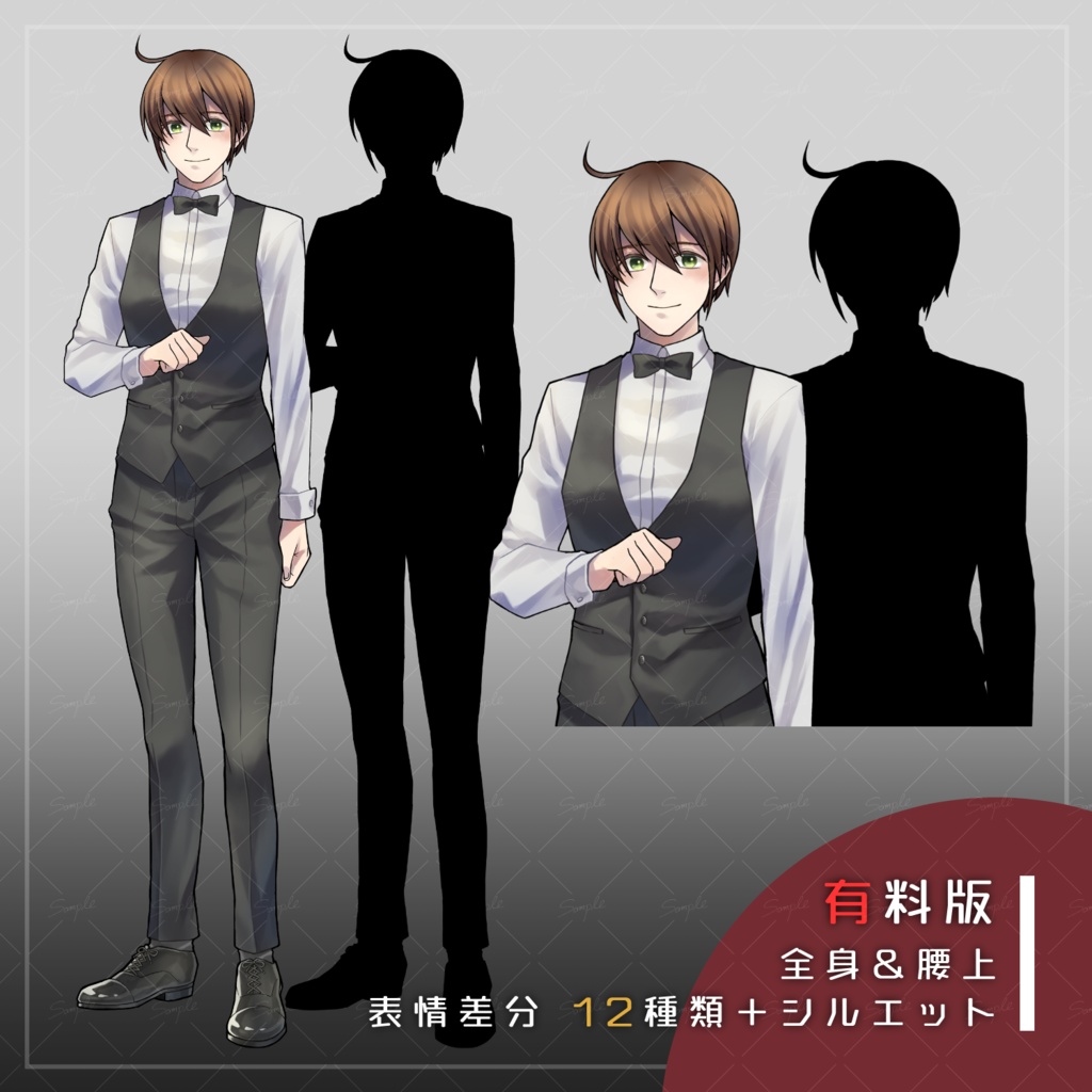 【無料版有】立ち絵素材01 店員_男性