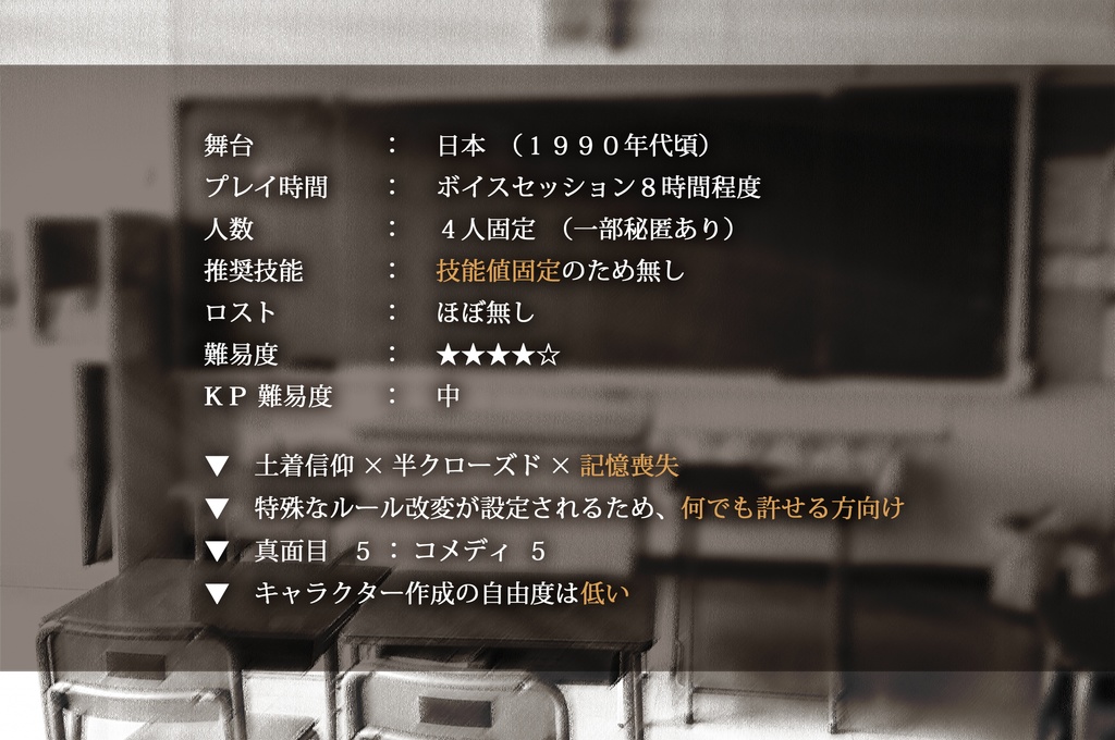 CoCシナリオ「在りし日の君へ」