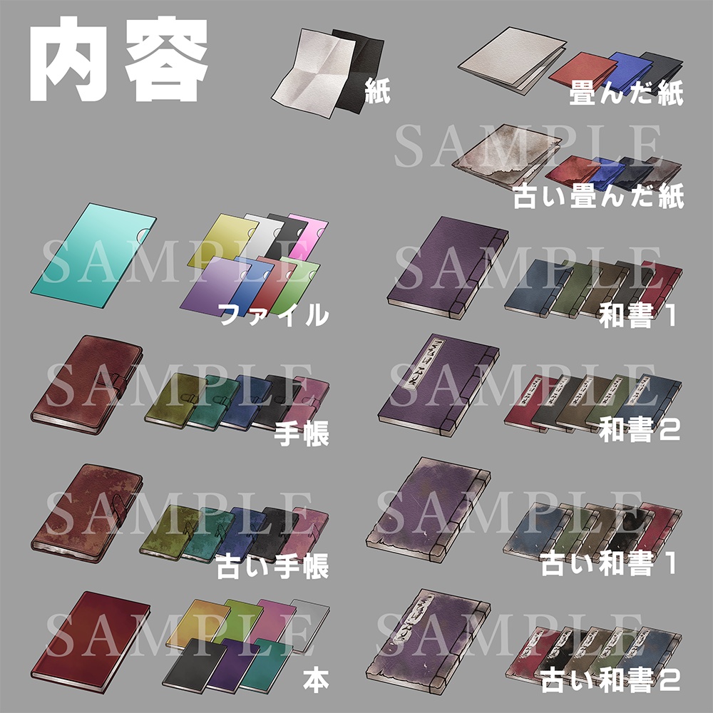 【無料版有】アイテム素材セット01_本_和書_手帳等