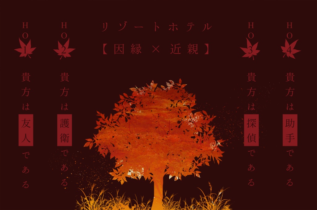 CoCシナリオ「くれなゐの誰そ彼」SPLL:E108549