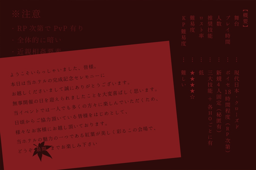 CoCシナリオ「くれなゐの誰そ彼」SPLL:E108549