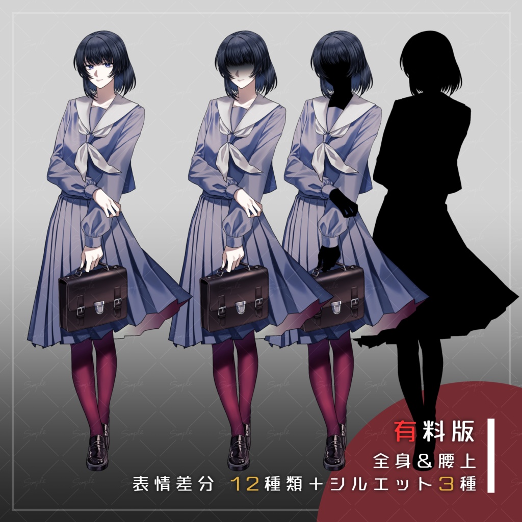 【無料版有】立ち絵素材02 学生_セーラー服_女性_少女