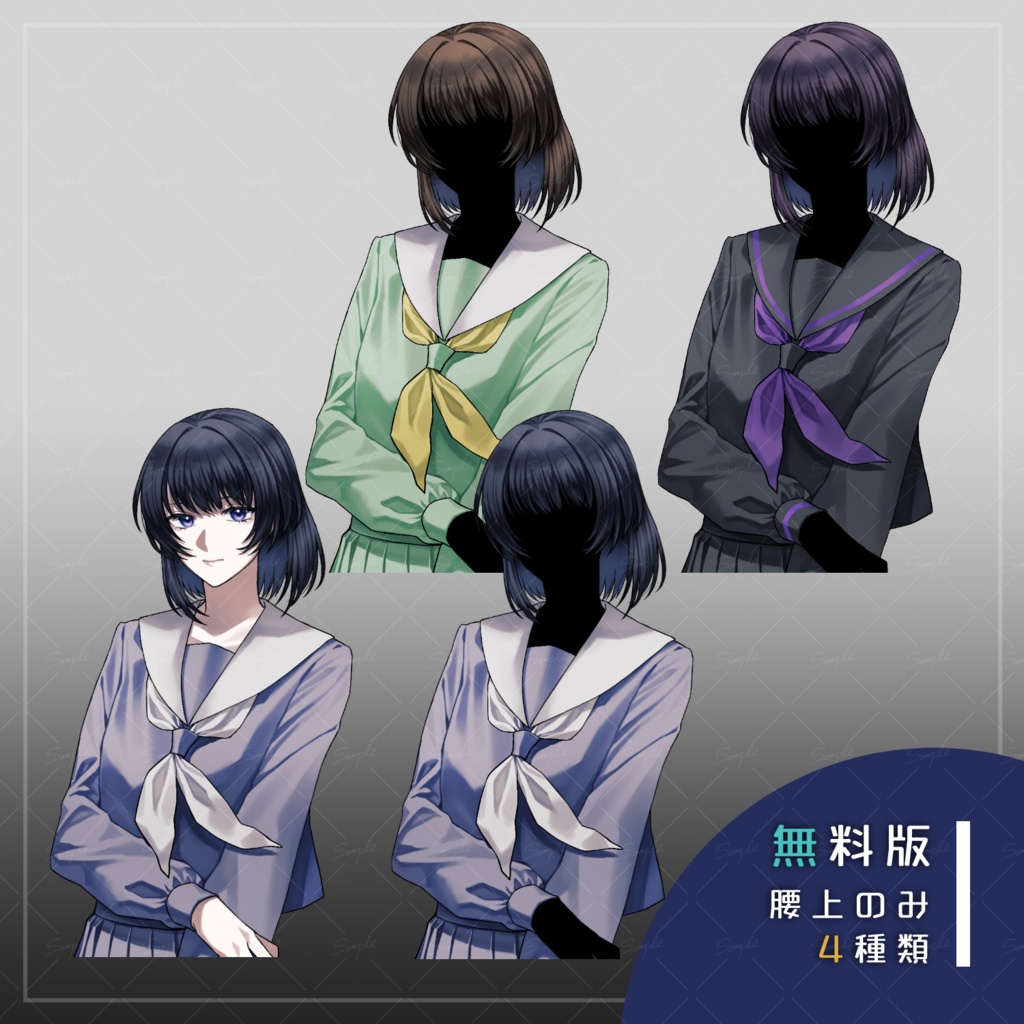 【無料版有】立ち絵素材02 学生_セーラー服_女性_少女