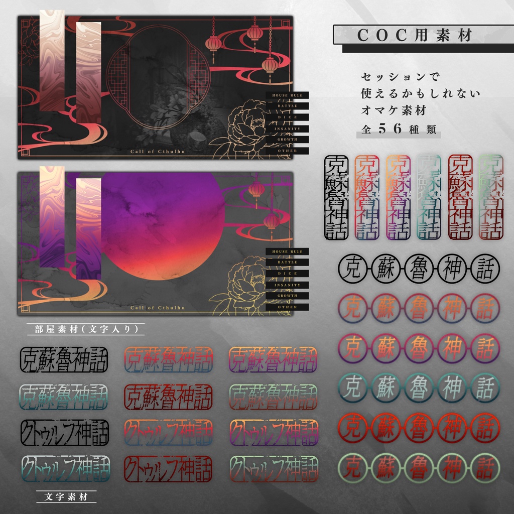 【無料版有】中華風素材セット【部屋素材】