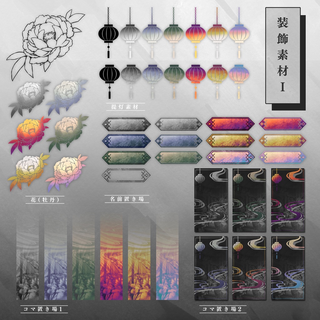 【無料版有】中華風素材セット【部屋素材】