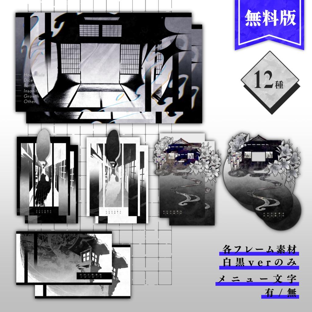 【無料版有】和風素材セット【部屋素材】