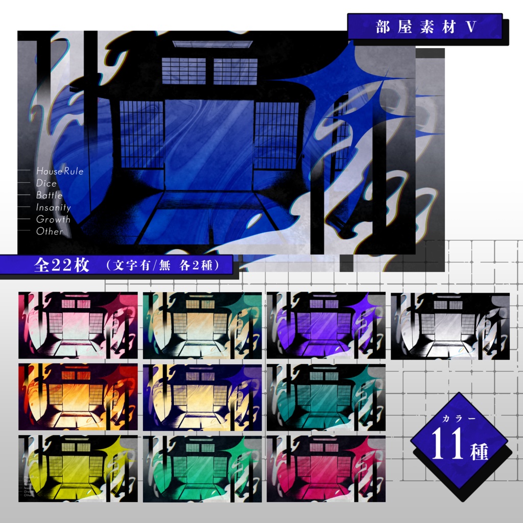 【無料版有】和風素材セット【部屋素材】