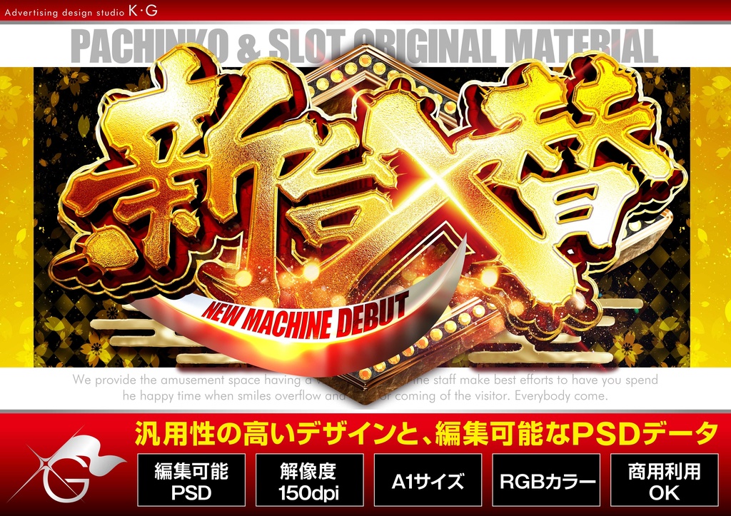 【パチンコ】新台入替_必殺_筆文字_横型【広告素材】　