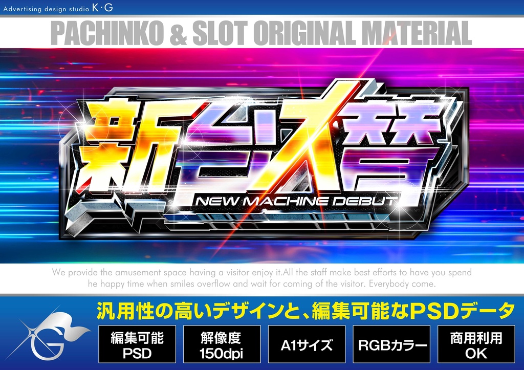 【パチンコ】新台入替_汎用_横型【広告素材】