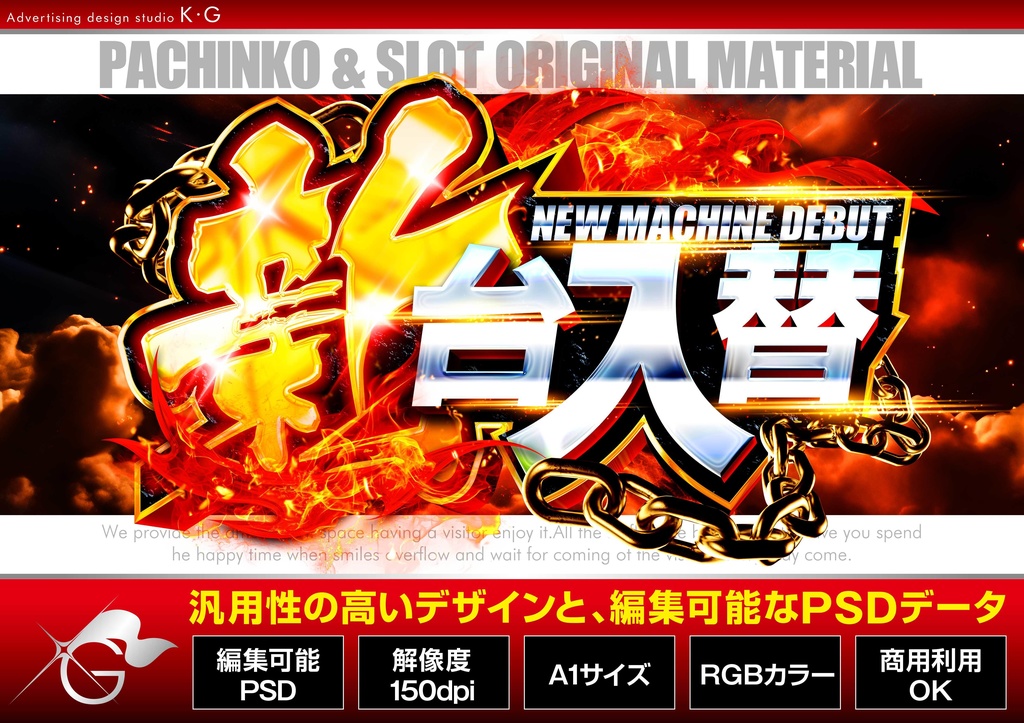 【パチンコ】新台入替_汎用_炎_横型【広告素材】