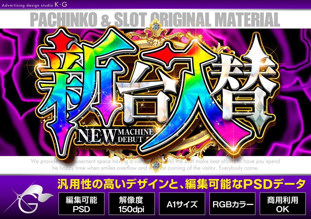【パチンコ】新台入替_異世界_強欲_横型【広告素材】